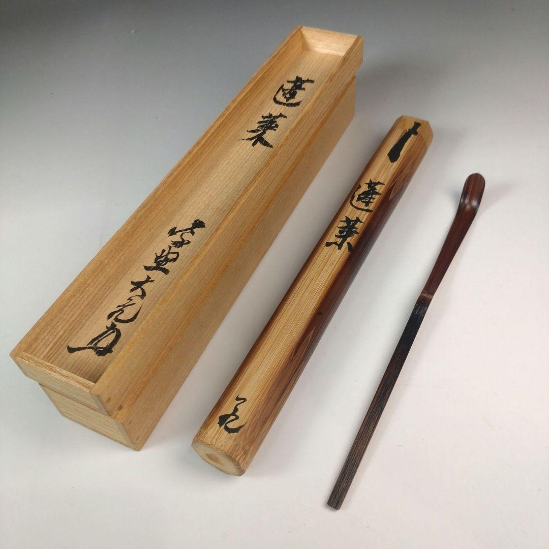 ア189 『大徳寺　立花大亀　極箱　竹茶杓』『銘　蓬莱』茶道具