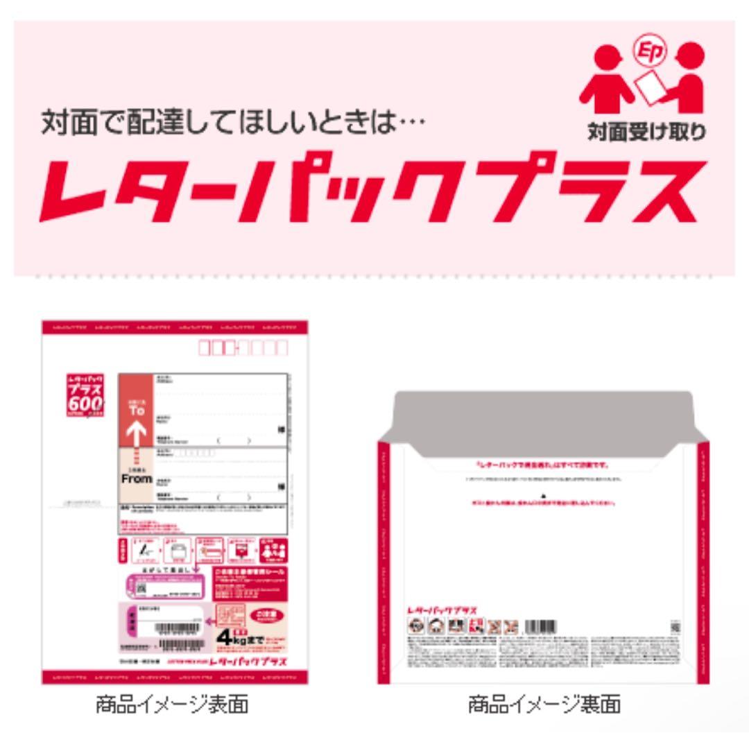 レターパックプラス　60枚　送料込　［枚数量変更可能］
