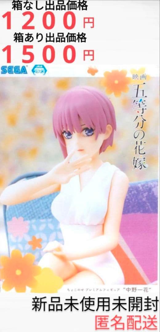 五等分の花嫁　中野一花　フィギュア