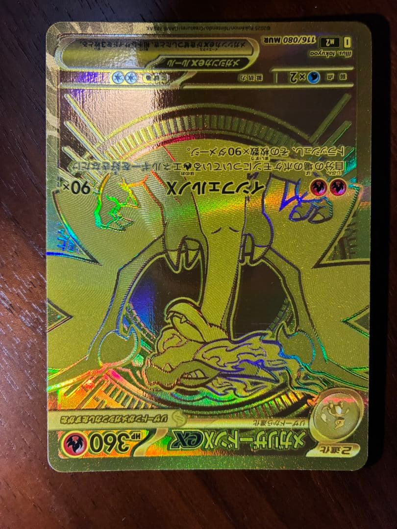 ポケモンカードゲーム　インフェルノX　メガリザードンXex　MUR