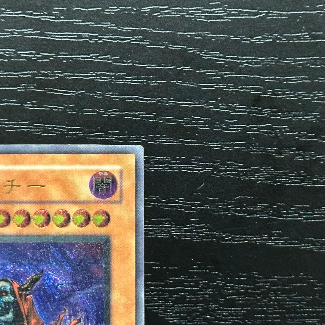 遊戯王 不死王リッチー レリーフ