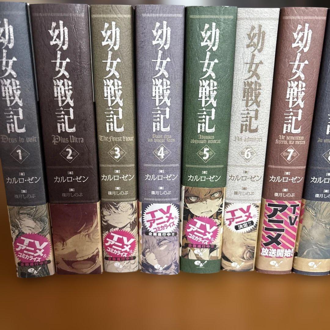 幼女戦記 全巻 1-14巻➕おまけ