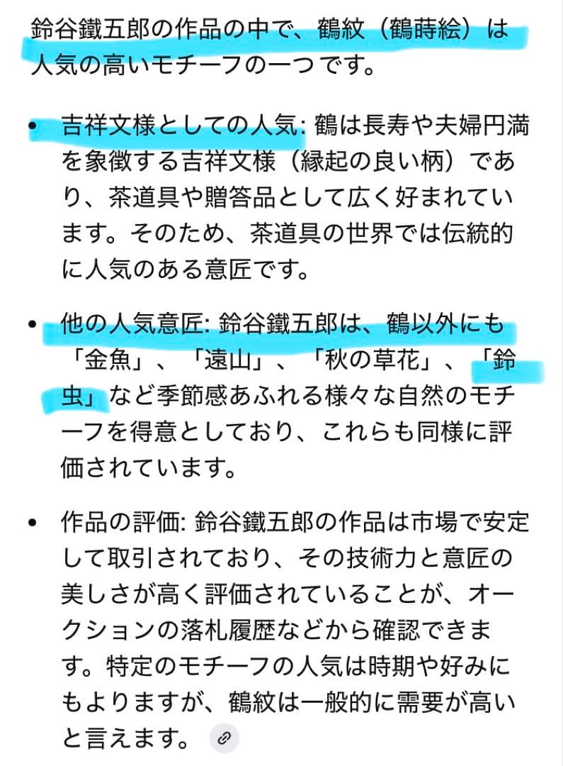 輪島塗　棗　蒔絵・鶴紋　鈴谷鐵五郎作 茶道具・ヴィンテージ　レア