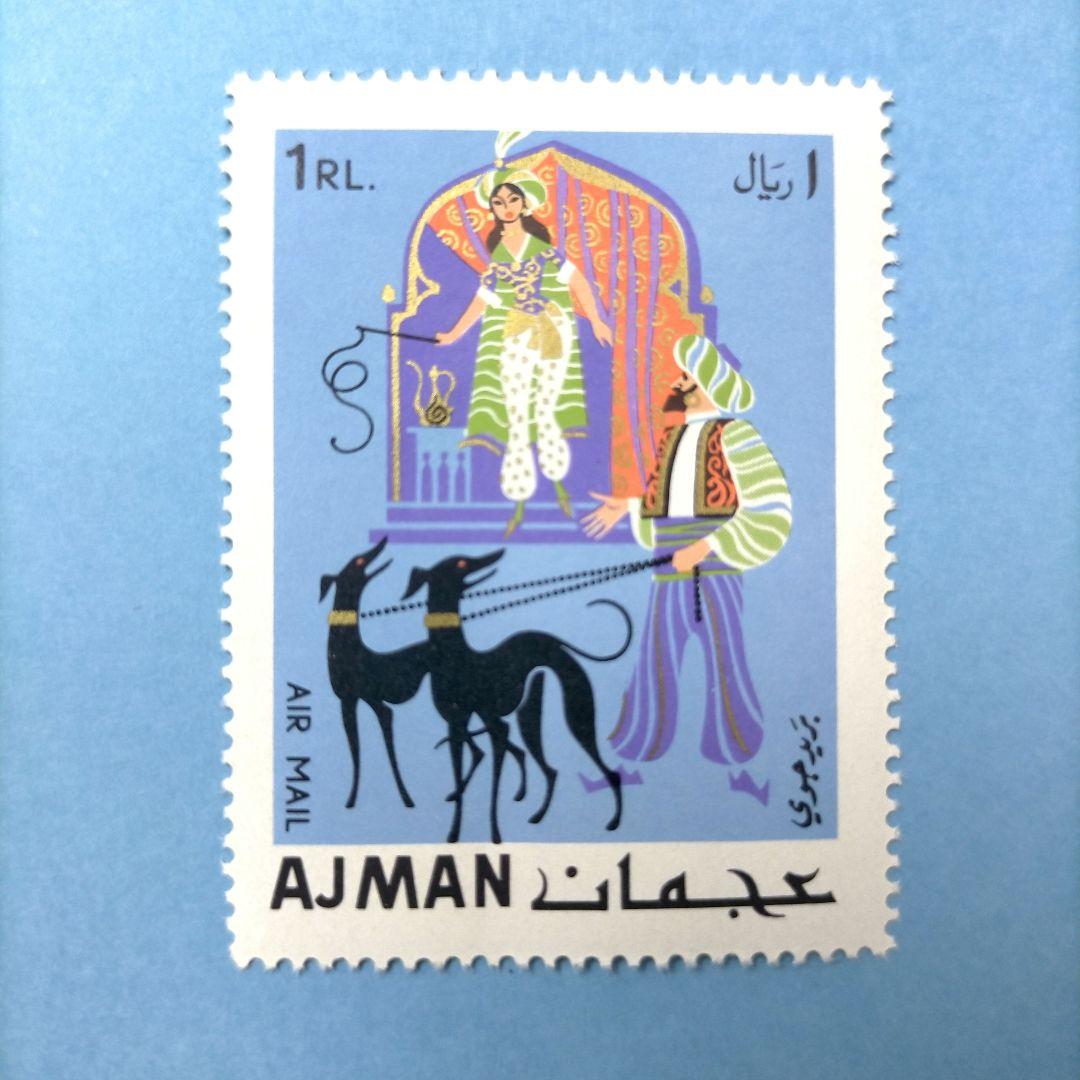 2830 外国切手 アジュマーン1967年 東洋のおとぎ話 5種