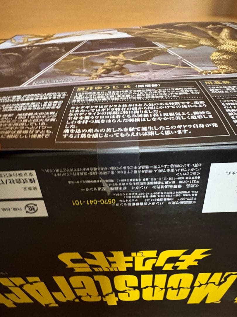 モンスターアーツ S.H.MonsterArts ゴジラvsキングギドラ