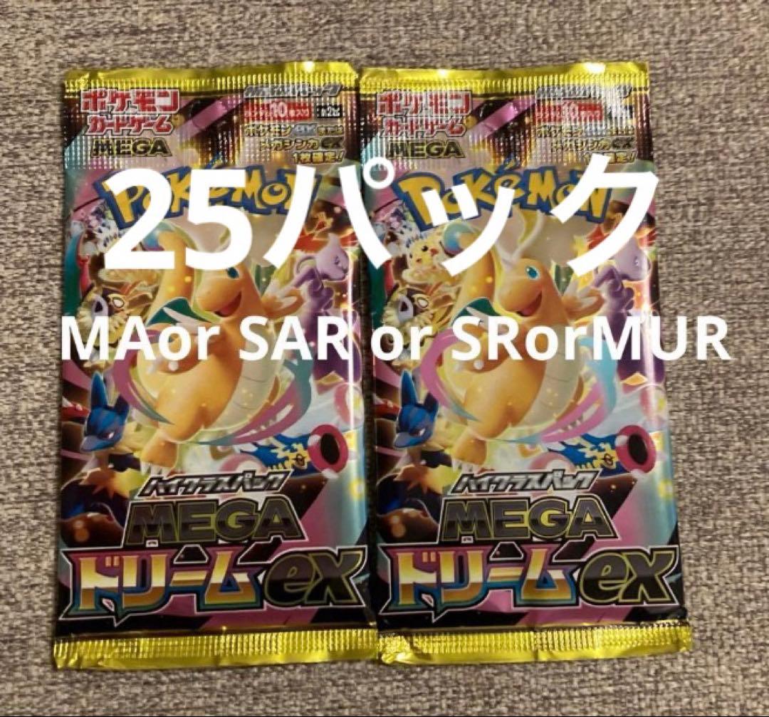 ポケモンカード　メガドリーム　25パック
