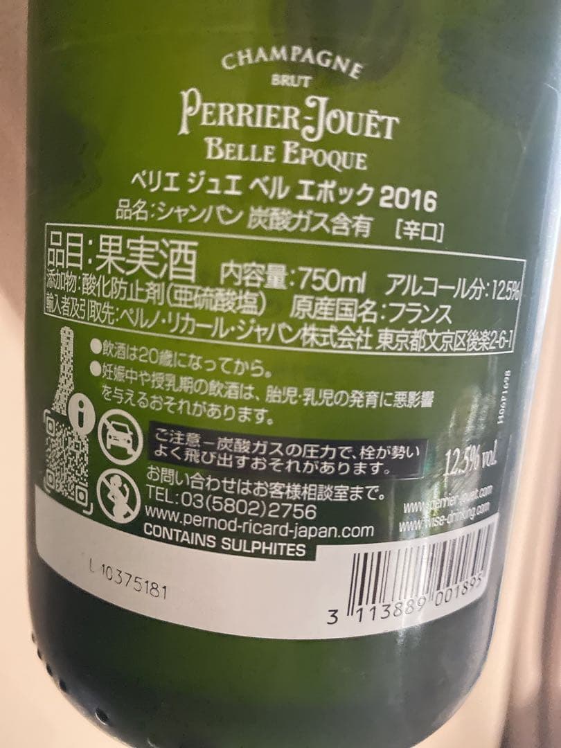 ペリエ・ジュエ ベルエポック 2016年 シャンパン
