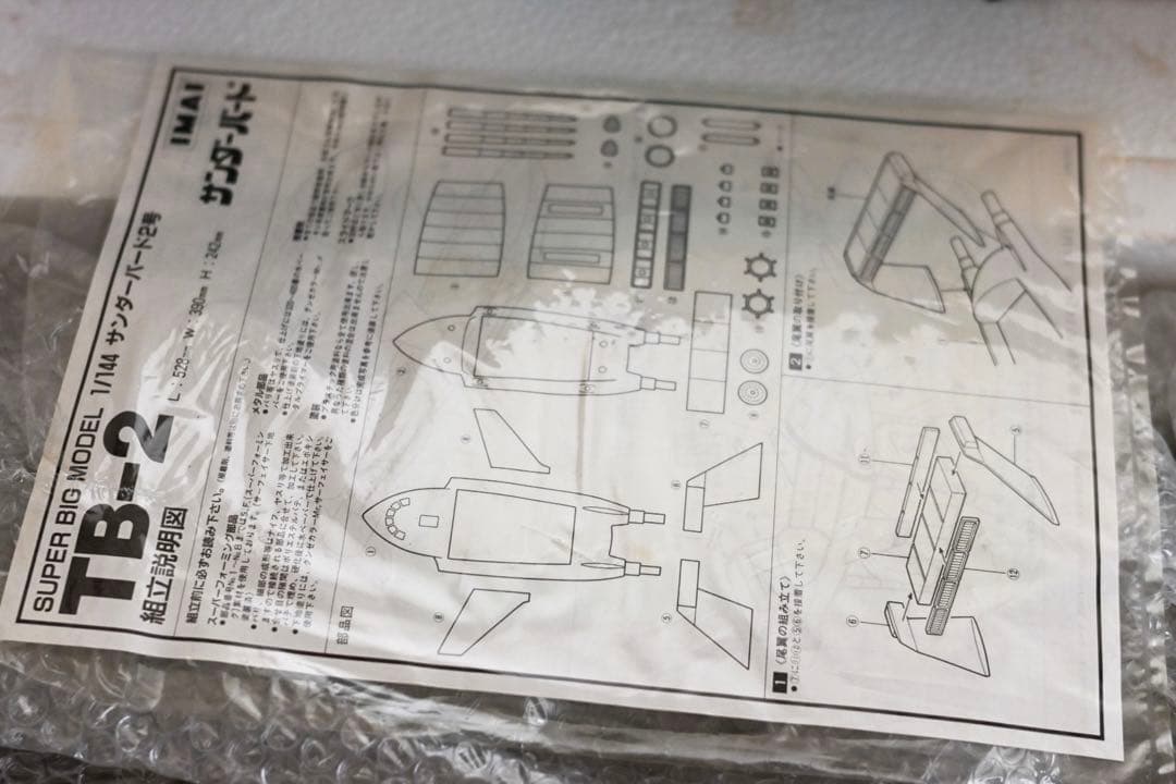 TB-2 SUPERBIG MODEL 1/144 イマイ サンダーバード2号