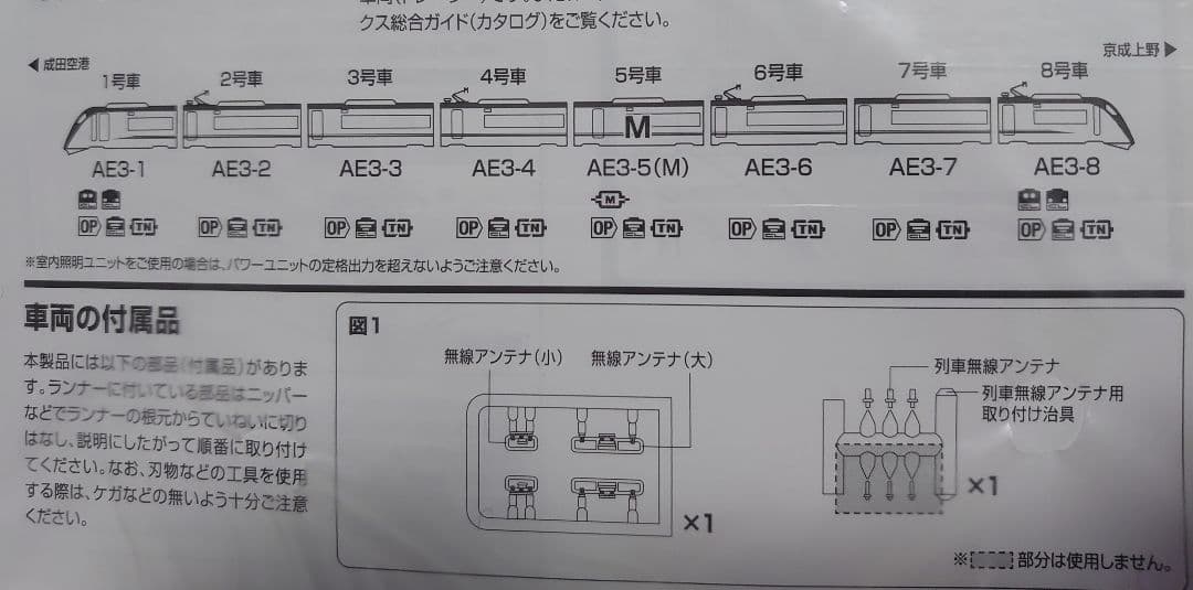 京成 AE形 スカイライナー 10周年ラッピング 室内灯別売可能 97936