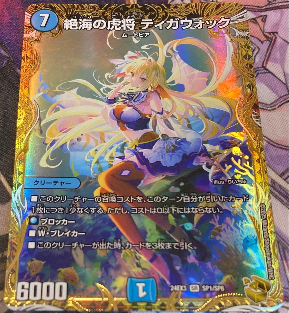 デュエルマスターズ 絶海の虎将 ティガウォック 金トレジャー 1枚