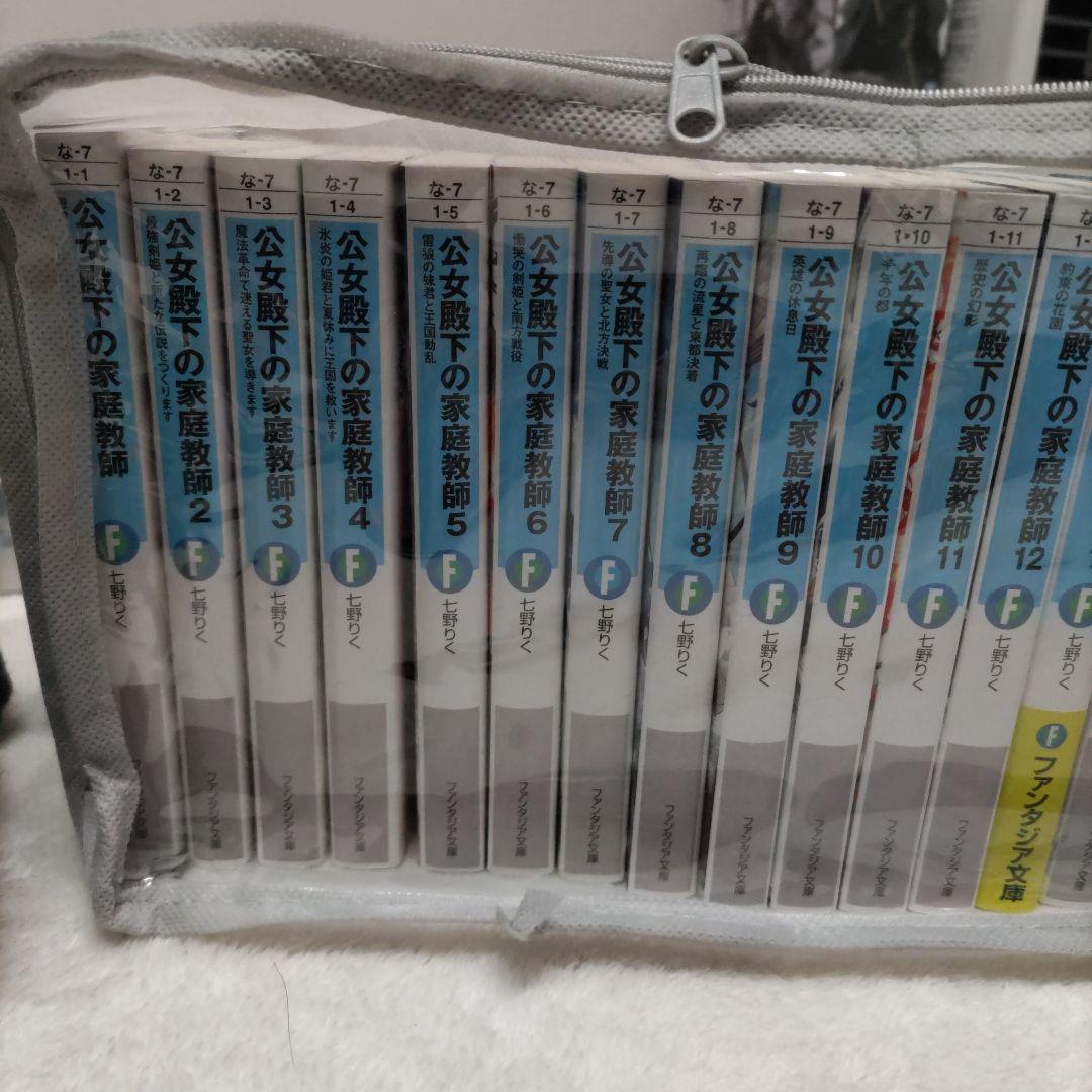 公女殿下の家庭教師. 1〜20