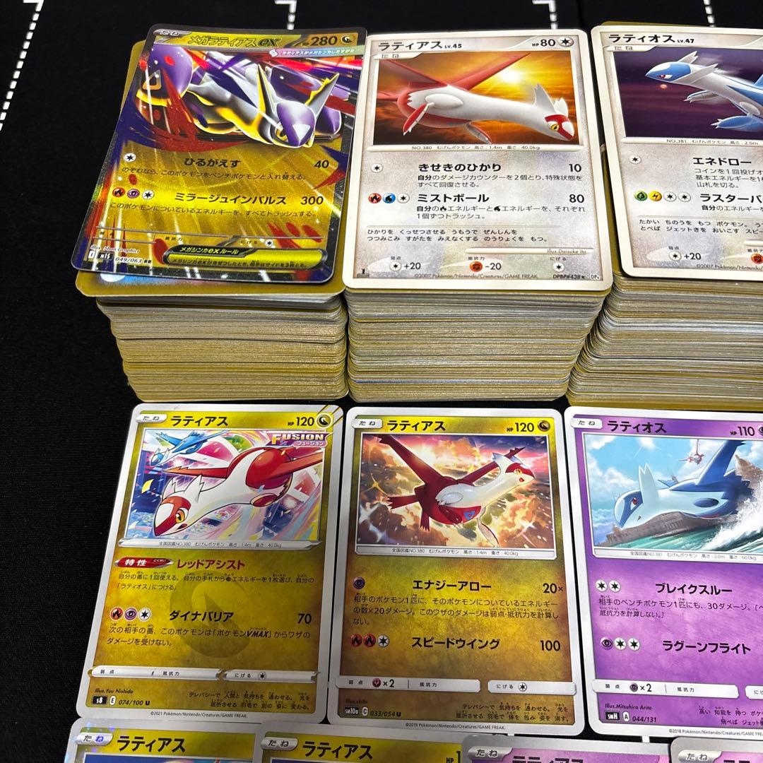 【約1000枚】ポケモンカード　ラティアス　ラティオス　大量セットまとめ売り