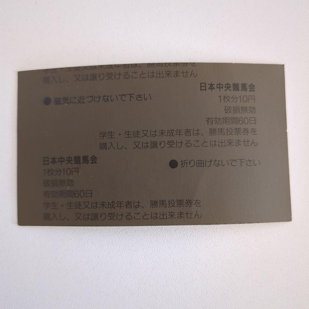 サイレンススズカ　1998年 天皇賞(秋) 最期のレース 単勝馬券　ウマ娘