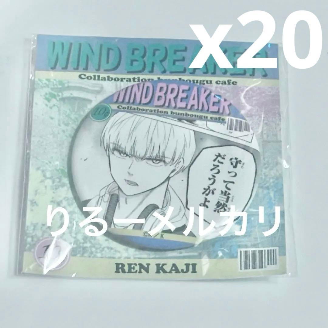 ウィンブレ WINDBREAKER 梶蓮 文房具カフェ 缶バッジ