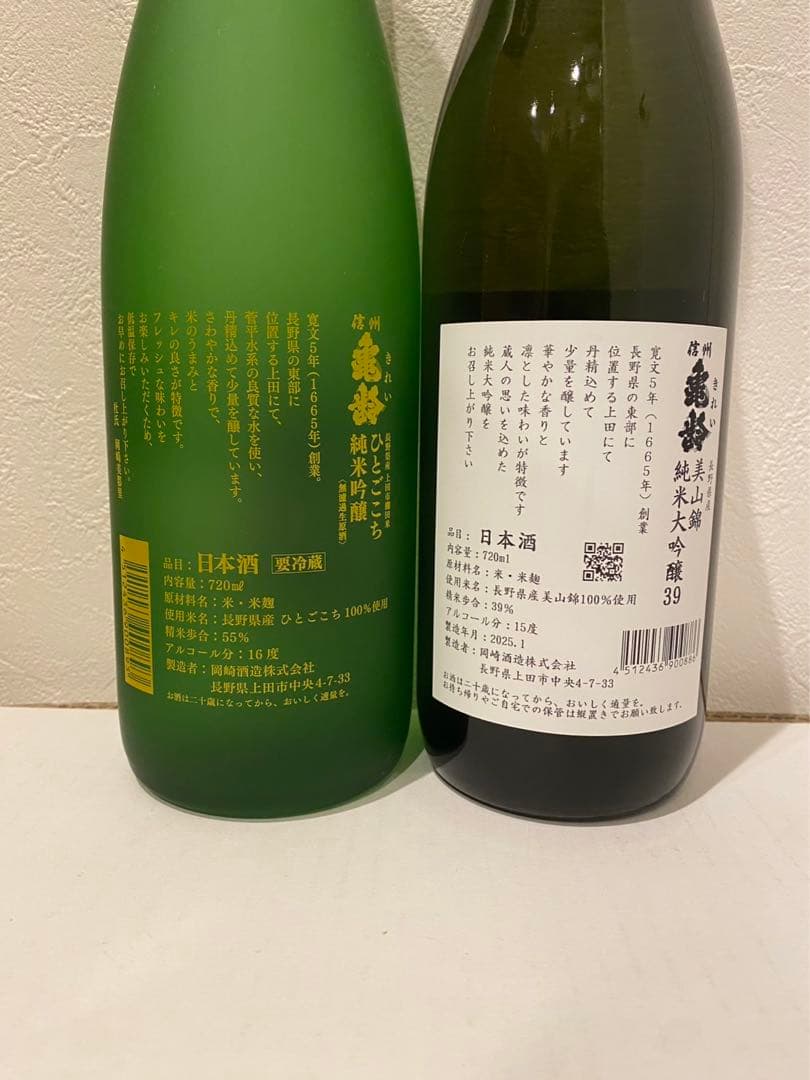 信州亀齢 上田市棚田米ひとごこち/信州亀齢 美山錦 純米大吟醸39