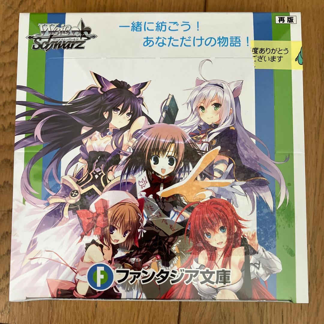 再販版　ヴァイスシュヴァルツ　富士見ファンタジア文庫新品未開封シュリンク付き