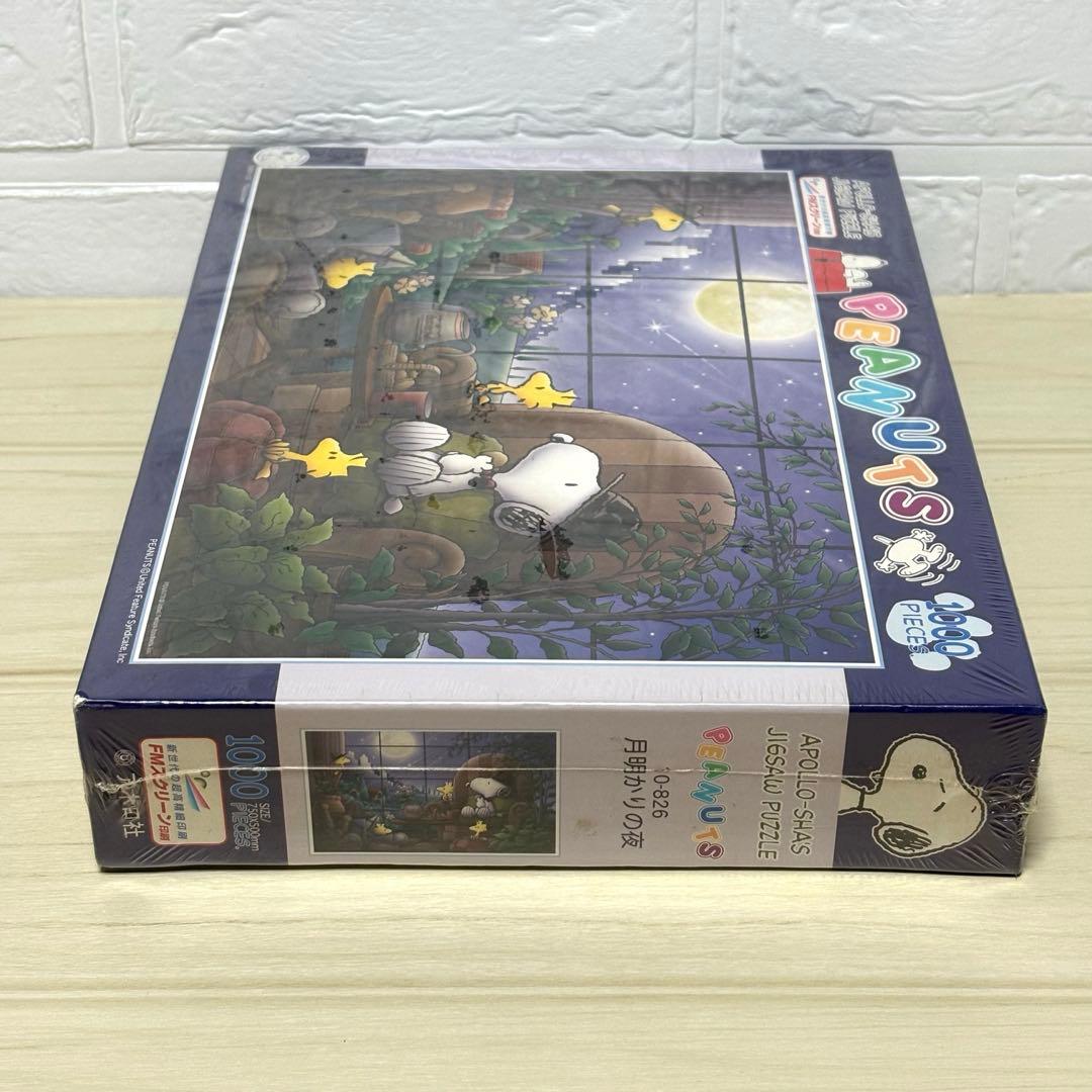 【希少・廃盤品】【未開封】SNOOPY月明かりの夜 ジグソーパズル スヌーピー