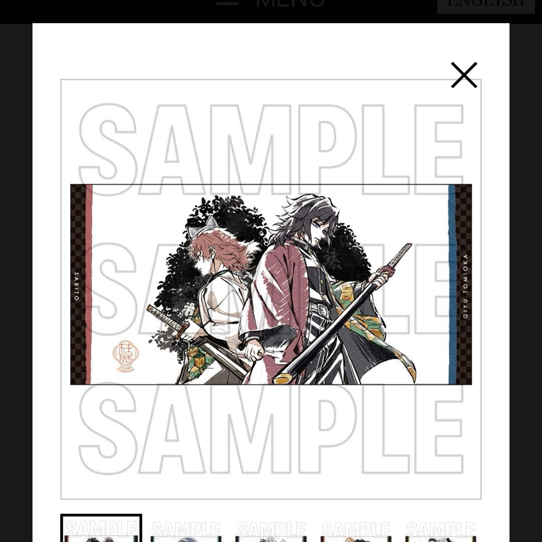 鬼滅の刃 柱展 冨岡義勇 錆兎 大判バスタオル