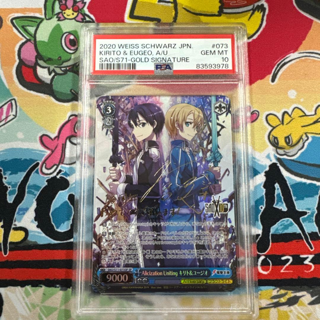 PSA10 ヴァイスシュヴァルツ　SAO キリト&ユージオ　SP
