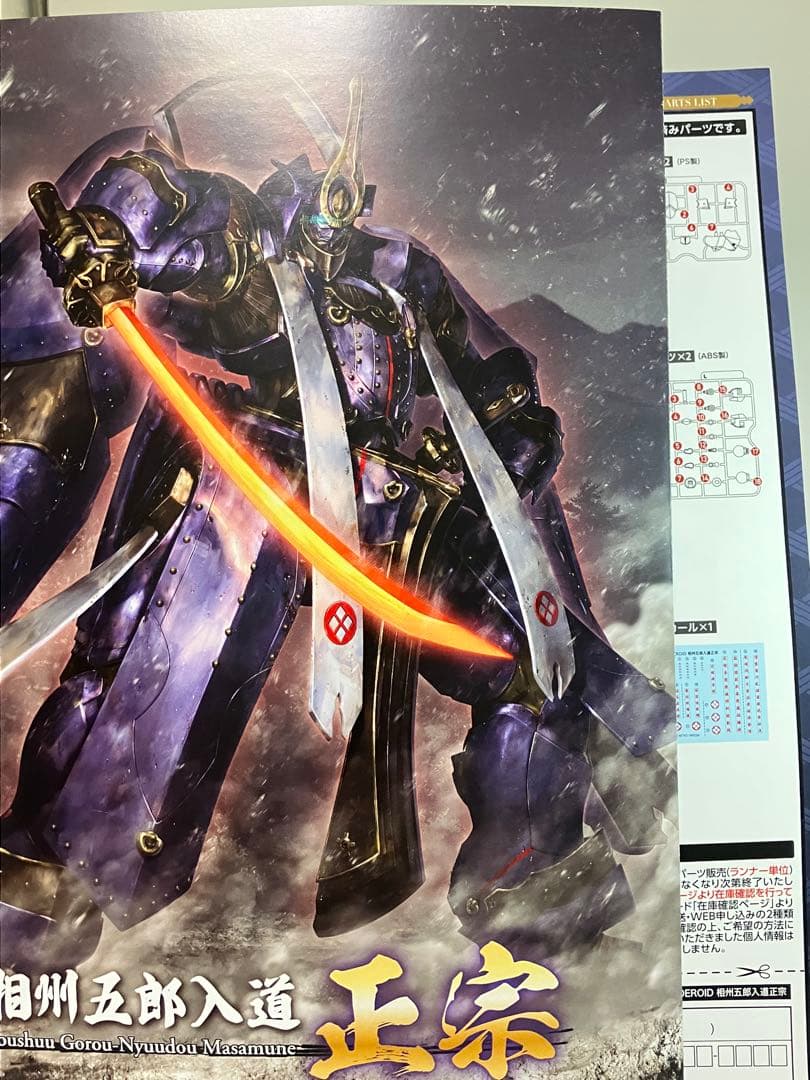 MODEROID 相州五郎入道正宗 陰義発動 塗装完成品