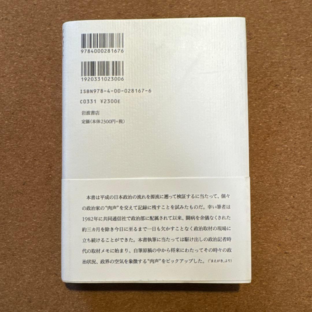 ドキュメント平成政治史 全5巻セット　後藤謙次
