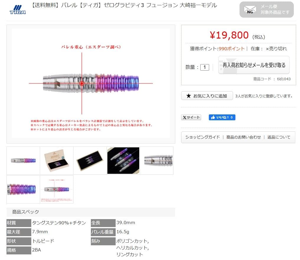 新品　レア物　定価19800円　ゼログラビティ3 フュージョン　3本+1本バレル