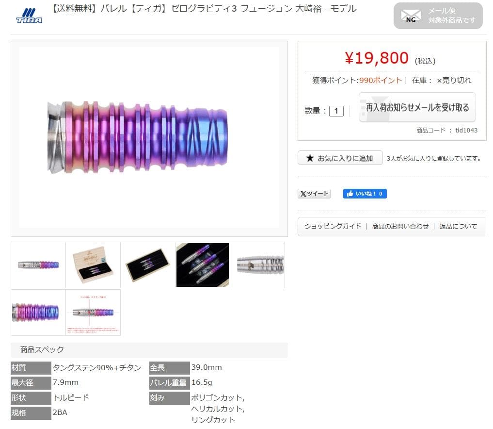 新品　レア物　定価19800円　ゼログラビティ3 フュージョン　3本+1本バレル