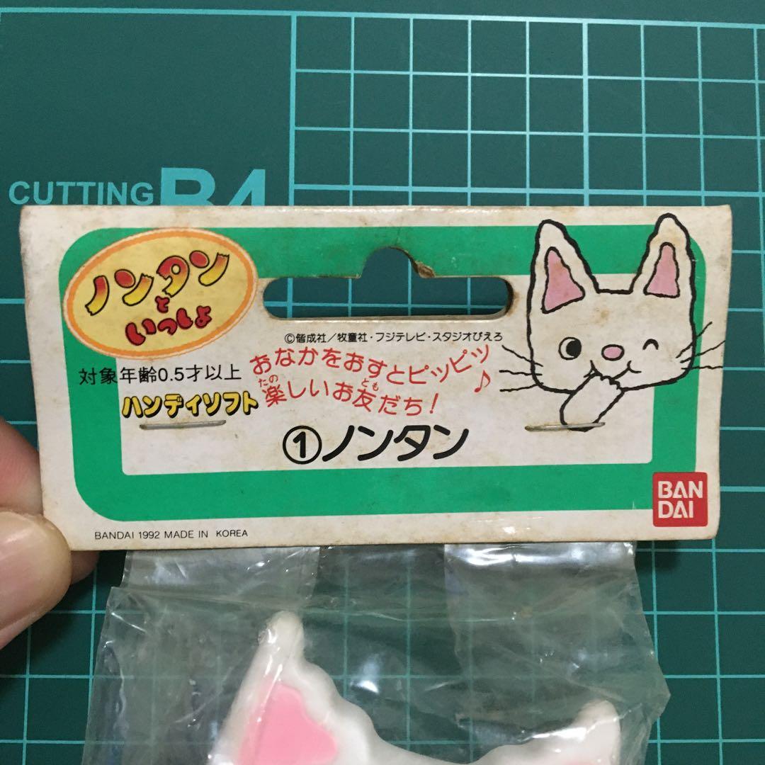 ノンタンといっしょ　ノンタン　ソフビ人形　当時物　激レア　未開封　バンダイ　①