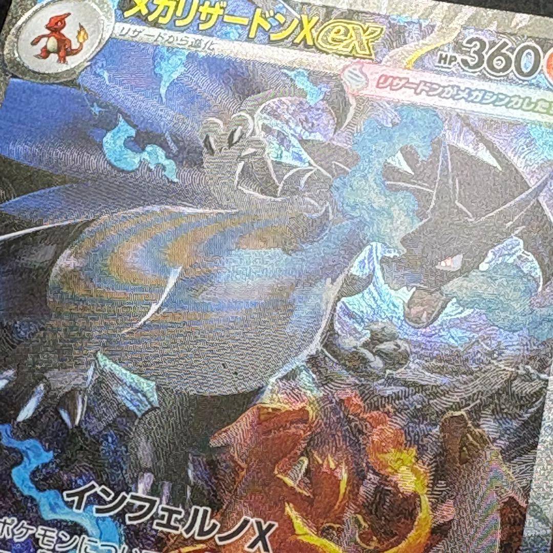 メガリザードンX EX SAR センタリング◎