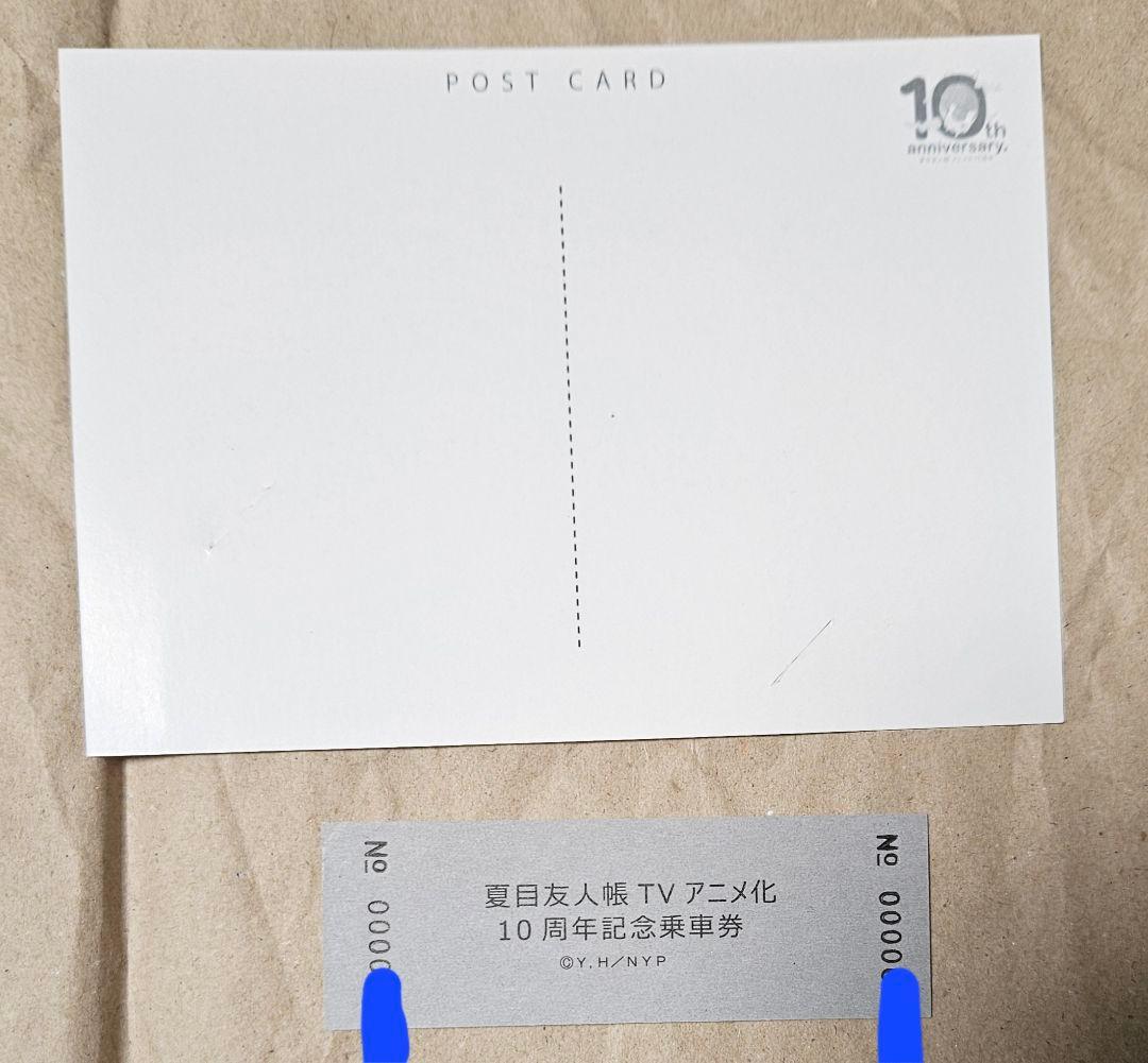 値下げ不可　夏目友人帳　アニメ１０周年　おかどめ幸福切符　レア