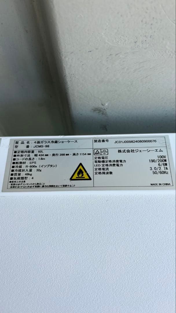 JCM 4面ガラス冷蔵ショーケース 片面扉 2℃～12℃ 92L JCMS-98