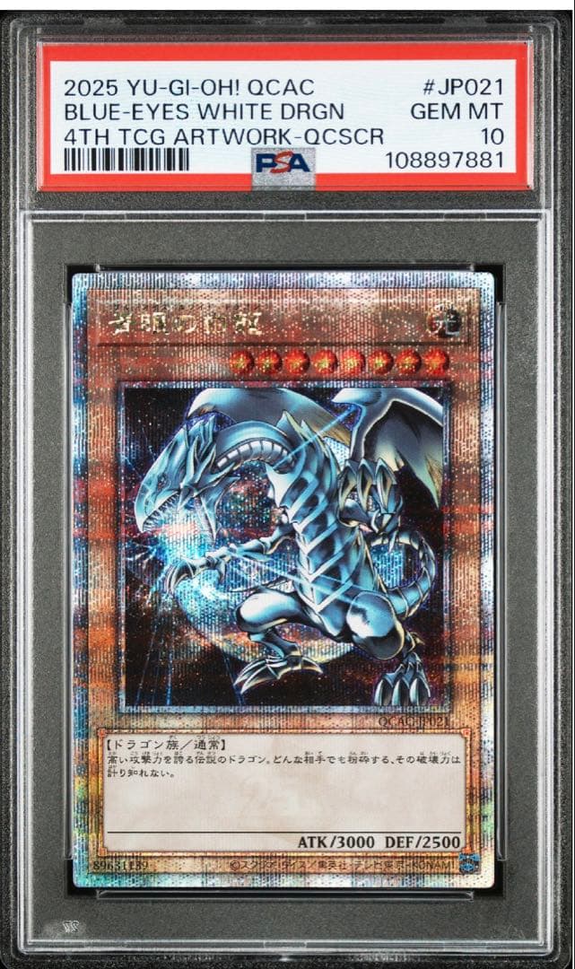 【PSA10】青眼の白龍 25thシークレットレア クオシク　4枚セット
