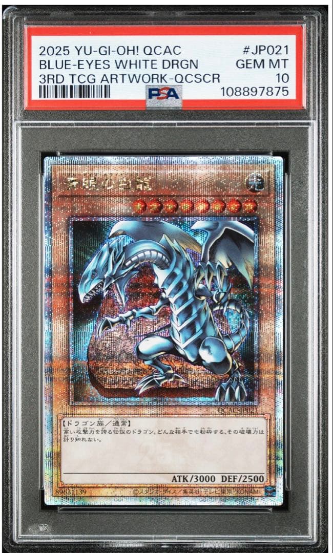 【PSA10】青眼の白龍 25thシークレットレア クオシク　4枚セット