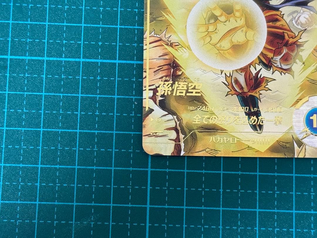 ドラゴンボール スーパーダイバーズ sdv3-011 パラレル 孫悟空 バカヤロ