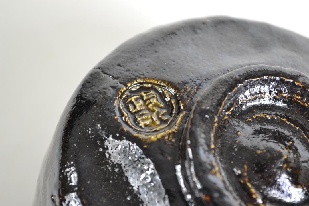 大徳寺高桐院塔頭上田義山師書付「瑞雲」黒茶碗　政所窯
