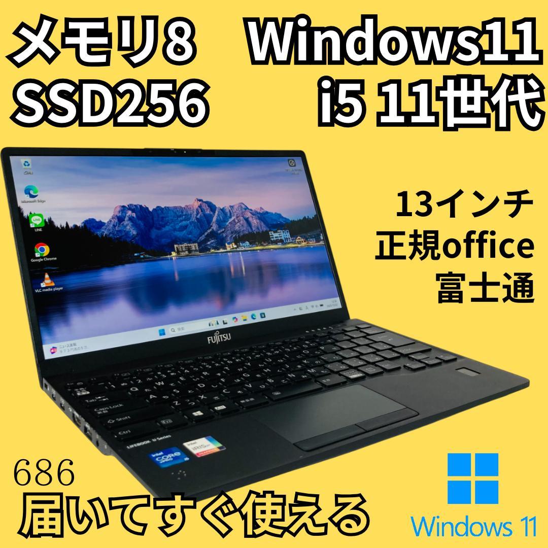 割有 11世代 SSD256 Windows11 office Lifebook