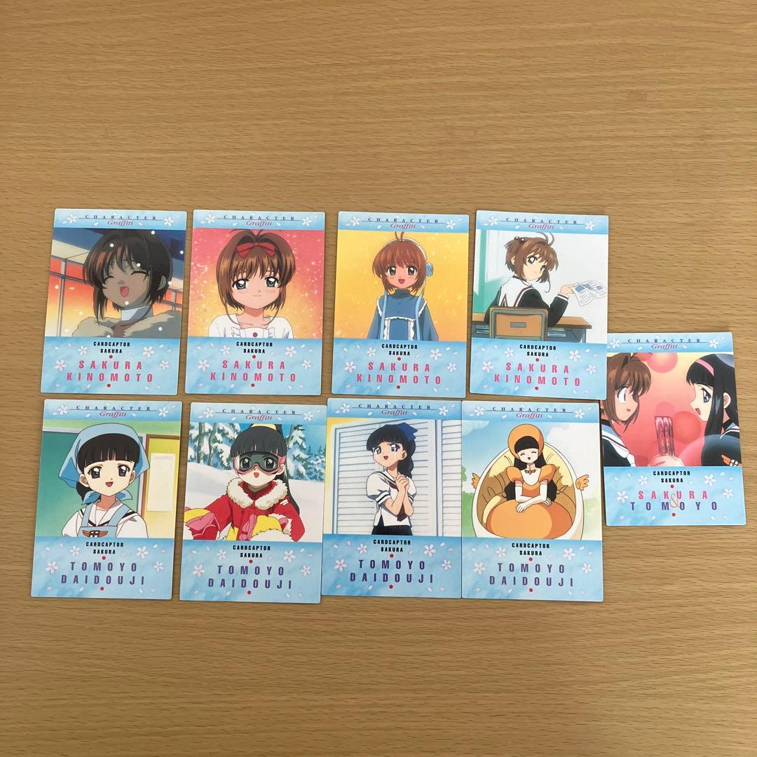 カードキャプターさくら　トレカ