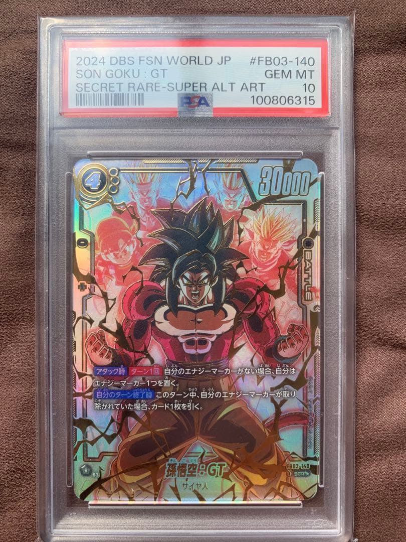【PSA10】孫悟空GT シークレット スーパーパラレル フュージョンワールド
