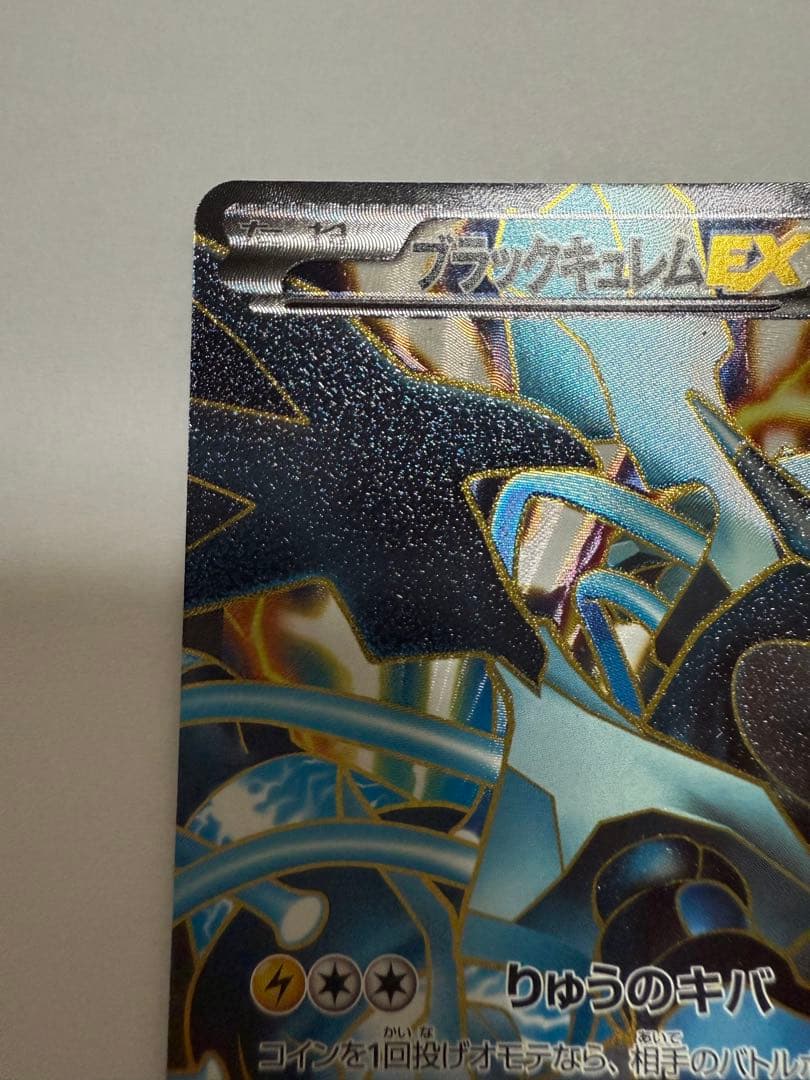 ポケモンカード ブラックキュレムEX SR BW6 フリーズボルト