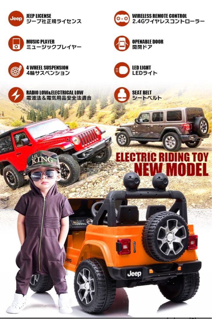 ジープ　ラジコン　オレンジ　電動車用ラジコンカー　キッズカー