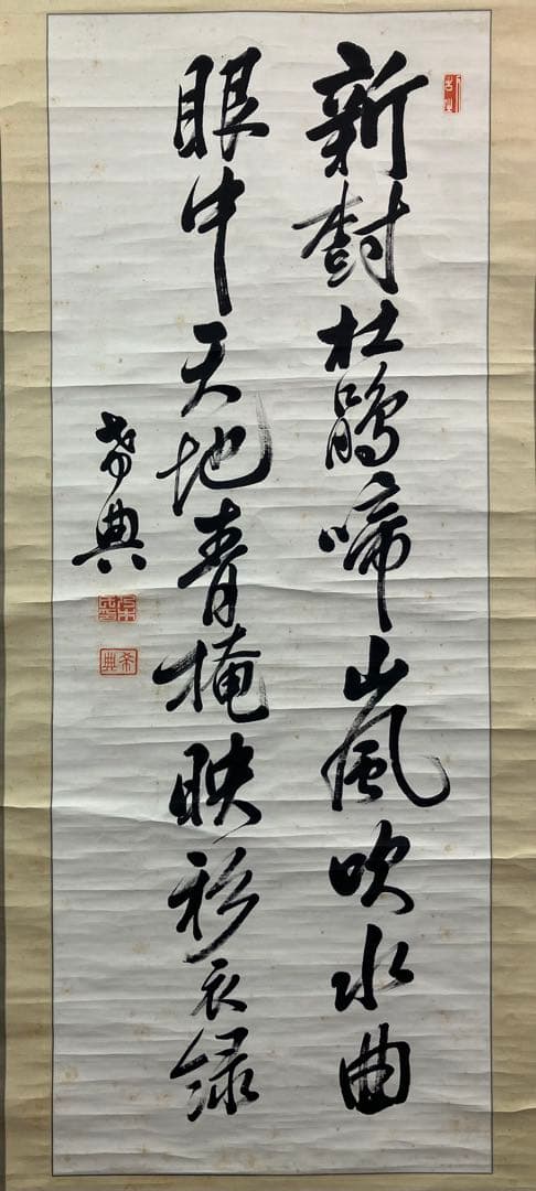 乃木希典　書　紙本　掛軸（関連ワード／乃木坂　天皇　陸軍大将）