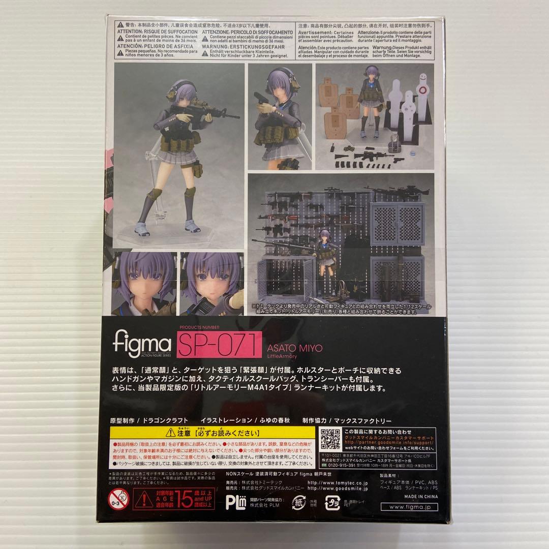 未開封 figma SP-071 朝戸未世 リトルアーモリー