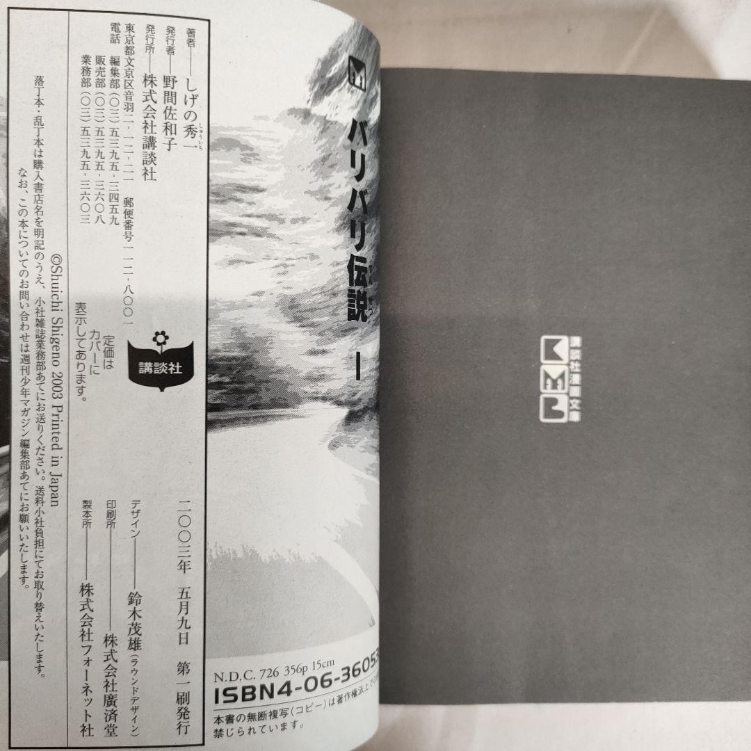 バリバリ伝説 全20巻セット　文庫版コミック　しげの 秀一