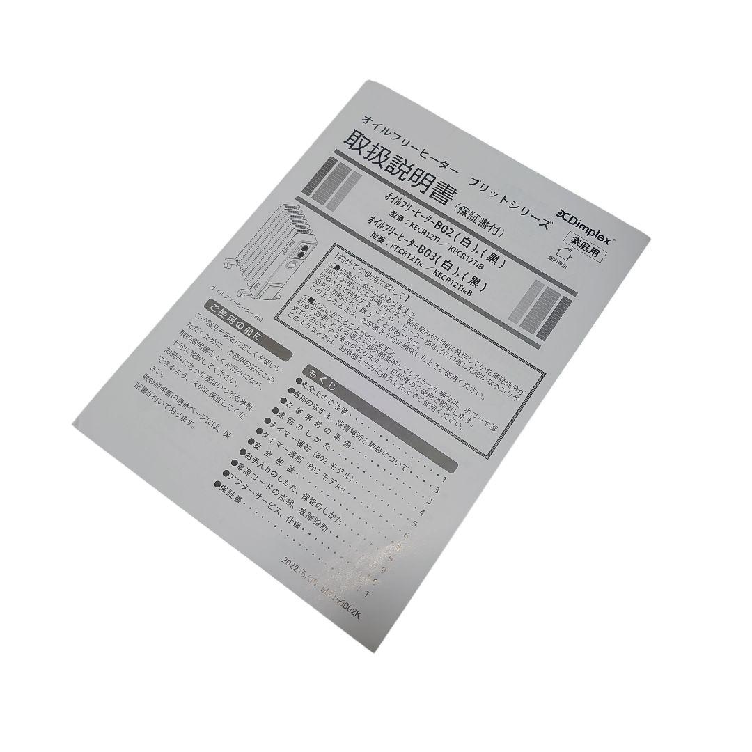 Dimplex オイルフリーヒーターBRIT SERIES B02