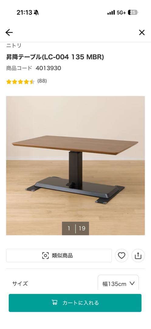 ニトリ 昇降テーブル