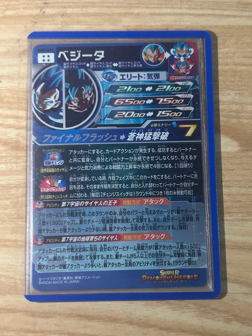 mm3-sec ベジータ