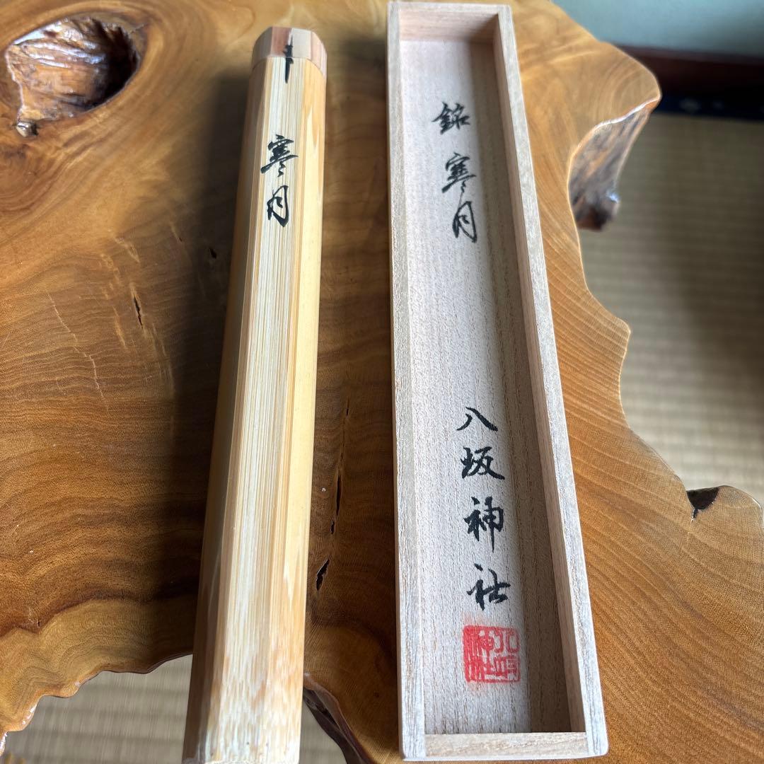 茶杓 銘「寒月」 八坂神社 祇園祭神輿洗松明の残竹 竹茶杓 竹筒 木箱入り