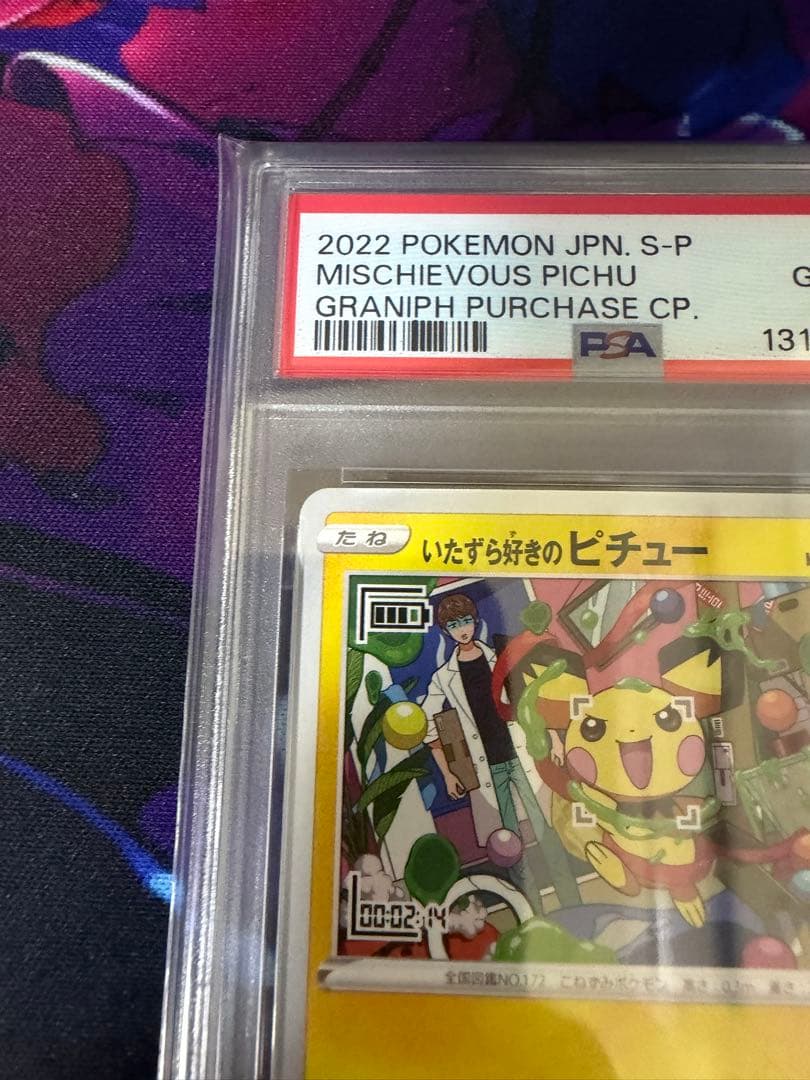 【PSA10】いたずら好きのピチュー 214/S-P①