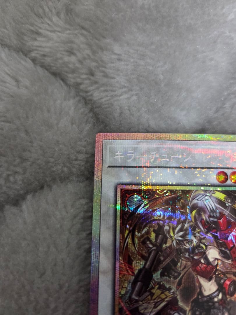 遊戯王/キラーチューン・レッドシール/プリズマ/３枚