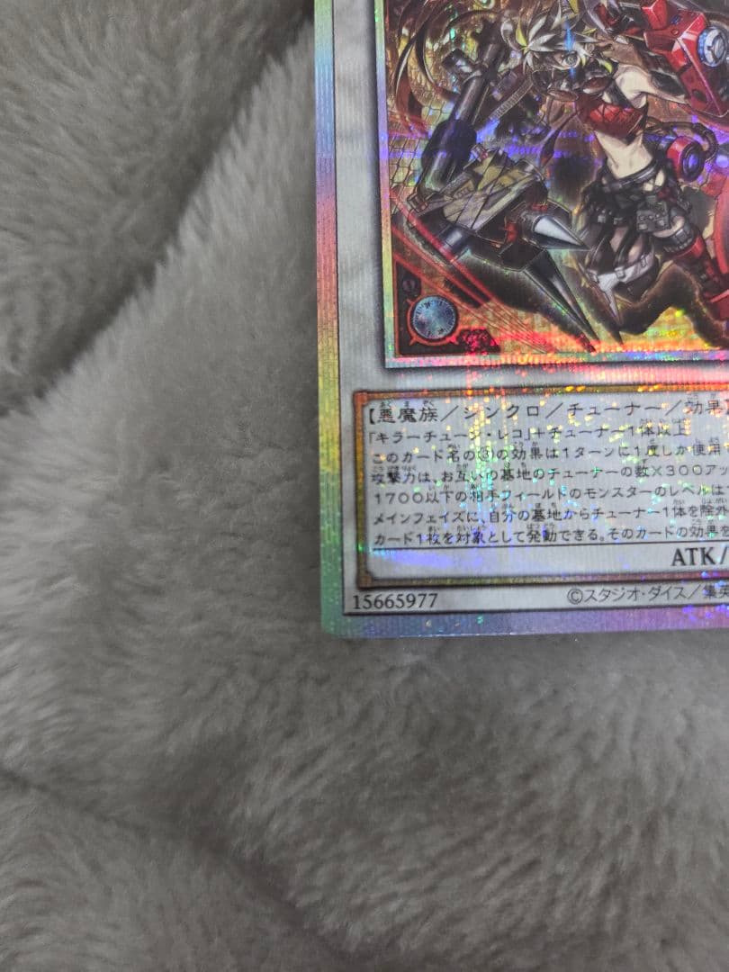 遊戯王/キラーチューン・レッドシール/プリズマ/３枚